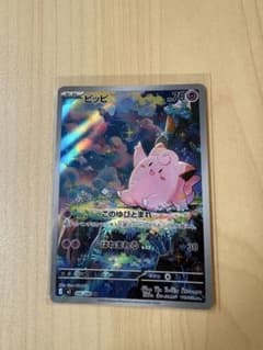 ピッピ AR MEGA 拡張パック ムニキスゼロ 086/080 psa10相当 ポケモンカードゲーム ポケモンカードゲームMEGA M3 拡張パック