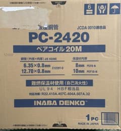 因幡電工 ペアコイル PC-2420 20M No.2のサムネイル