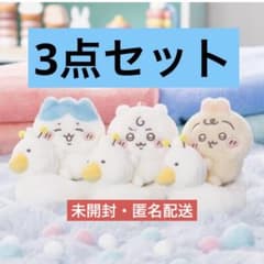 ちいかわ Chiikawa Baby おまるマスコット 3点セット - メルカリ