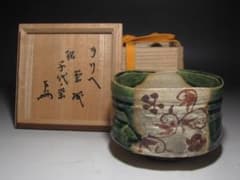 ☆ 古織部茶碗 千代の栄 表千家 十三代 即中斎の花押がございます