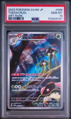 PSA10 リククラゲ AR 068/066 sv4m PSA10 リククラゲ AR 068/066 sv4m - メルカリ
