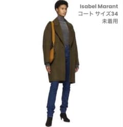 ISABEL MARANT EGO COAT BRONZE 34（新品タグ付き） - メルカリ