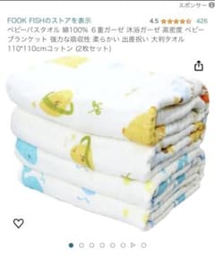 ベビーバスタオル　6重ガーゼ　2枚セット新品、水通しのみ！のサムネイル