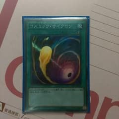 コズミックサイクロンのサムネイル