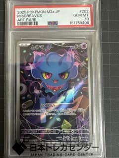 【PSA10】 ムウマ AR M2a 202/193 PSA10 ムウマ AR - メルカリ