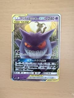ゲンガー＆ミミッキュGX RR SM9 タッグボルト 038/095 - メルカリ