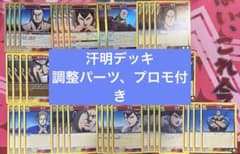ユニアリ キングダム かりん 媧燐 汗明 かんめい デッキ 調整パーツ