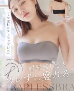 ツーハッチ 2wayリブストラップレスブラ【ブラ単品 F65】のサムネイル