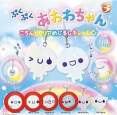 ぷくぷくあわわちゃん めじるしアクセサリー めじるしチャーム 4個セットのサムネイル