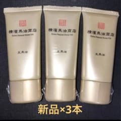 横濱馬油商店 生馬油 化粧用オイル×3本新品のサムネイル