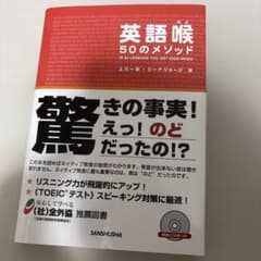 英語喉 50のメソッドのサムネイル