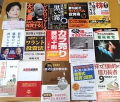 株式投資に関する書籍セット　全39冊　まとめ売り　株　本 株式投資・経済関連書籍 15冊セット まとめ売 - メルカリ