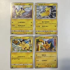大特価】ポケモンカード ピカチュウ 4種4枚まとめ売り - メルカリ