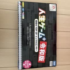 人生ゲーム令和のサムネイル