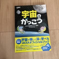 宇宙のがっこうのサムネイル