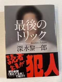 最後のトリックのサムネイル