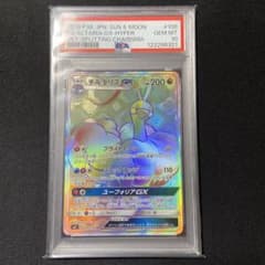 PSA10 チルタリスGX HR 裂空のカリスマ PSA10 チルタリスGX HR 裂空のカリスマ - メルカリ