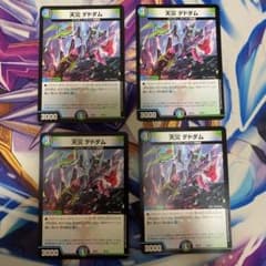 天災デドダム 4枚 デュエルマスターズのサムネイル