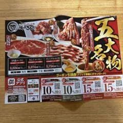 焼肉きんぐ割引券のサムネイル
