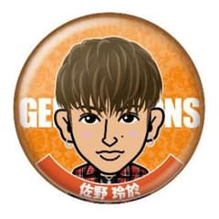 佐野玲於 缶バッジのサムネイル