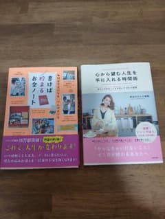 書けば貯まるお金ノート 時間術 2冊セットのサムネイル