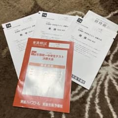 全国統一中学生テスト決勝大会2019年11月実施 | Mercari