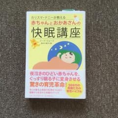 カリスマ・ナニーが教える赤ちゃんとおかあさんの快眠講座/Gina Fordのサムネイル
