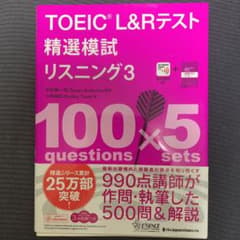 TOEIC® L&Rテスト精選模試 リスニング3のサムネイル