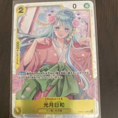 ワンピースカード 双璧の覇者 光月日和のサムネイル