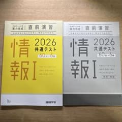 2026共通テスト対策【実力完成】直前演習 情報Ⅰのサムネイル