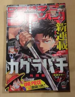 週刊少年ジャンプ 2023年42号 カグラバチ新連載 - メルカリ