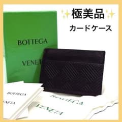 極美品 ボッテガヴェネタ カードケース デボスイントレチャート 