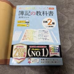 みんなが欲しかった！ 簿記の教科書 日商2級 工業簿記 第7版のサムネイル