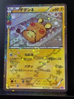 デデンネ U :1ED [CP3 012/032] - メルカリ