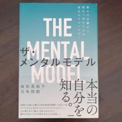 ザ・メンタルモデルのサムネイル