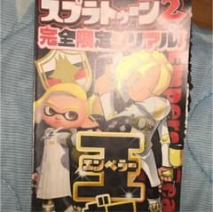 スプラトゥーン2 エンペラーギア(王ギア)のサムネイル
