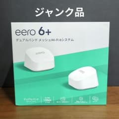 ジャンク品 eero 6+ デュアルバンド Wi-Fi 6ルーター2台セット ジャンク品 eero 6+ デュアルバンド Wi-Fi 6ルーター2台セット - メルカリ