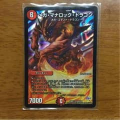 メガマナロックドラゴンのサムネイル