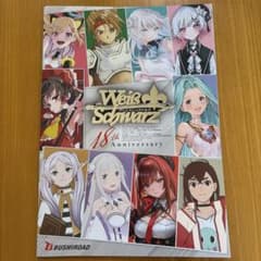 ヴァイスシュヴァルツ 18周年記念冊子 ブシロードカードゲーム祭り入場