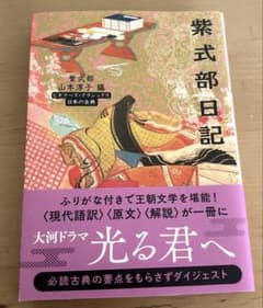 紫式部日記 ビギナーズ・クラシックス 日本の古典のサムネイル