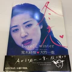 冬恋 : Love 淫 winterのサムネイル
