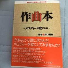 作曲本 : メロディーが歌になるのサムネイル