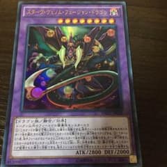 遊戯王 スターヴヴェノムフュージョンドラゴンのサムネイル