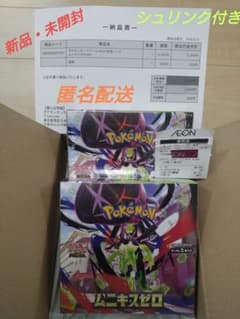 ポケモンカードゲーム ムニキスゼロ 2ボックスセット シュリンク付き