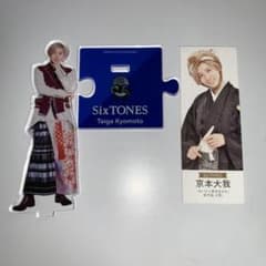 京本大我 アクリルスタンドのサムネイル