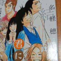 君に届け 30 完結記念特装版のサムネイル