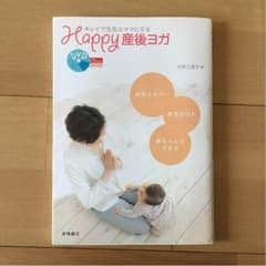 ４結ママ様専用❗️キレイで元気なママになる Happy 産後ヨガのサムネイル