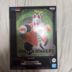 ドラゴンボール MATCH MAKERS 孫悟飯じいちゃんのサムネイル