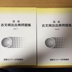 古文頻出出典問題集 Vol.1&2のサムネイル