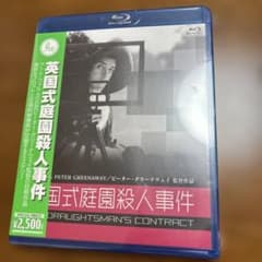 【新品未開封】廃盤　グリーナウェイ　英国式庭園殺人事件　ブルーレイのサムネイル